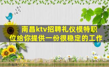 百色KTV招聘